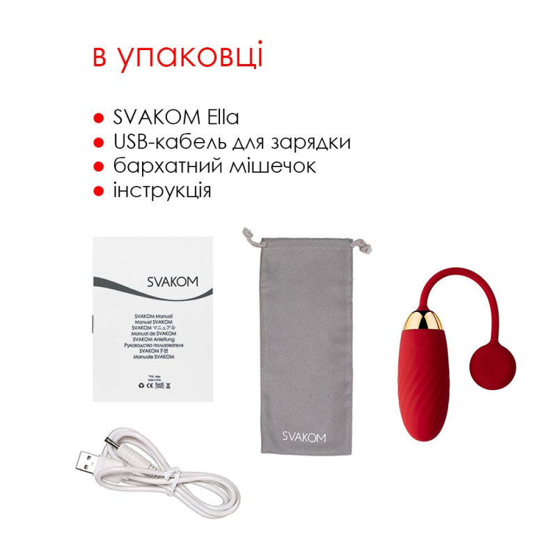 Віброяйце Svakom Ella Red – потужний мотор з 11 різноманітними режимами роботи, водозахист