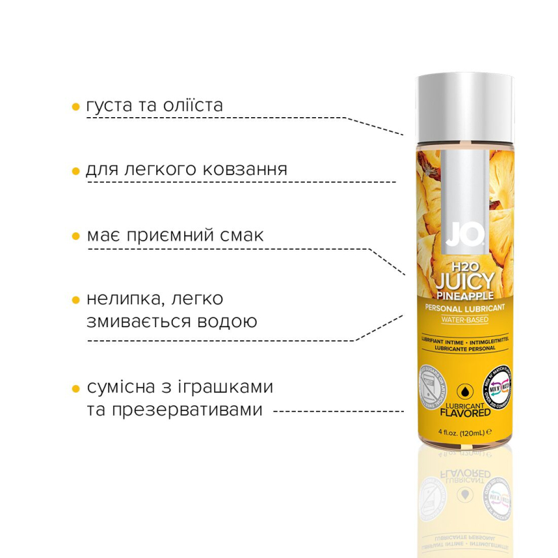 Смазка на водной основе JO H2O – Juicy Pineapple (120 мл) без сахара, растительный глицерин