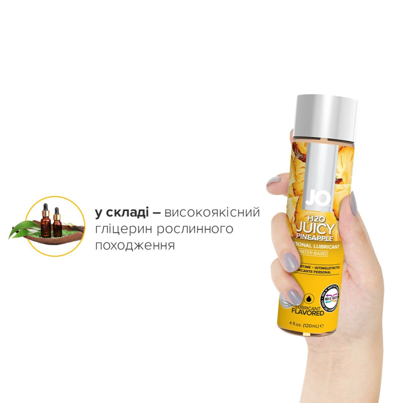 Смазка на водной основе JO H2O – Juicy Pineapple (120 мл) без сахара, растительный глицерин