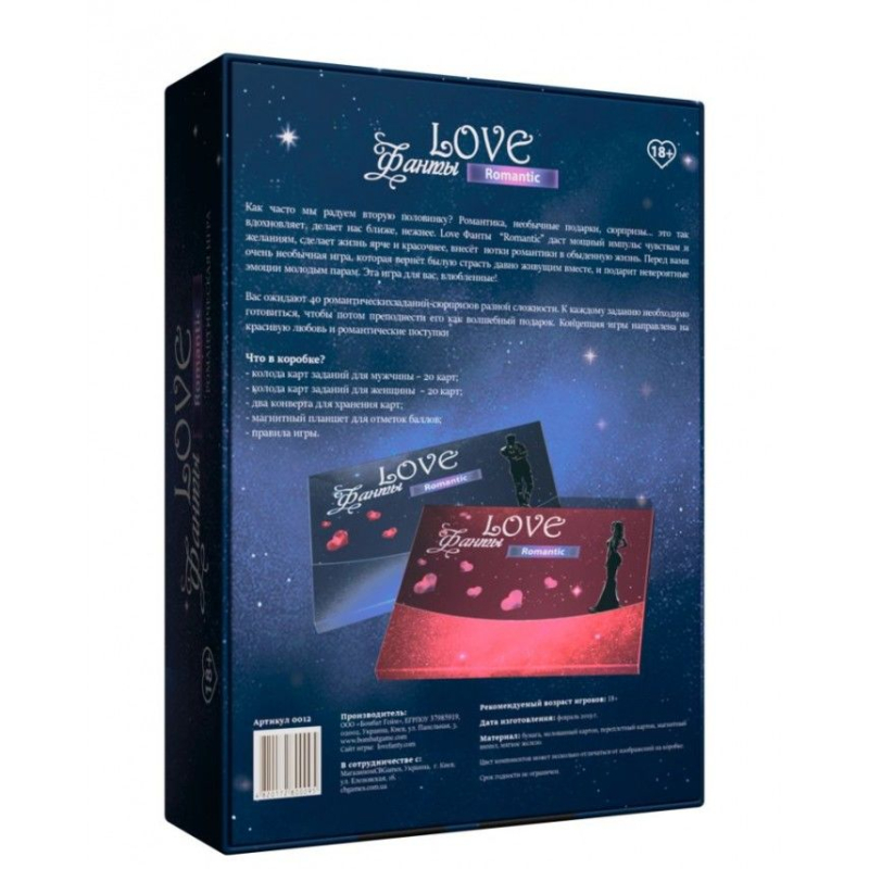 Гра для пари "LOVE Фанти: Романтик" (RU)
