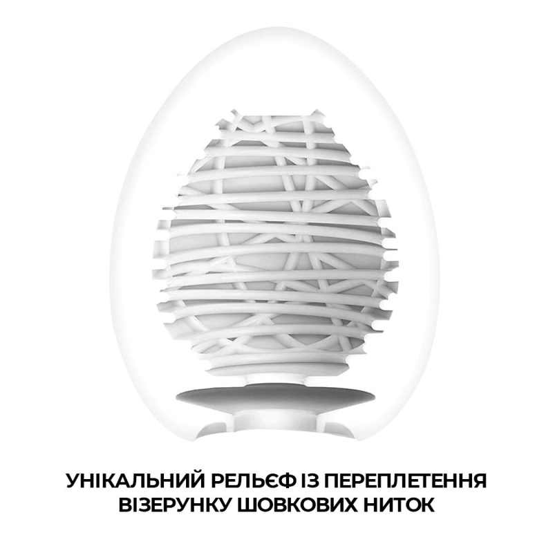 Мужской мастурбатор яйце Tenga Egg Silky II – паутинный рельеф