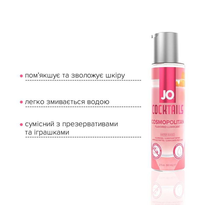 Лубрикант на водній основі JO Cocktails – Cosmopolitan без цукру, рослинний гліцерин (60 мл)