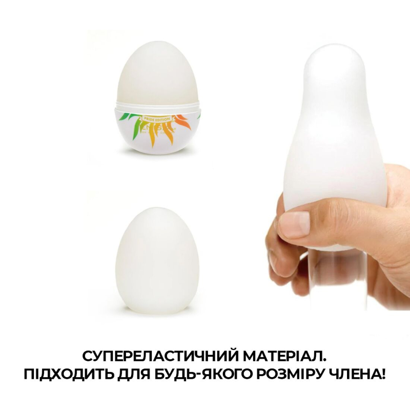 Мастурбатор яйце – Tenga Egg Shiny Pride Edition (Тенга текстура Edition)