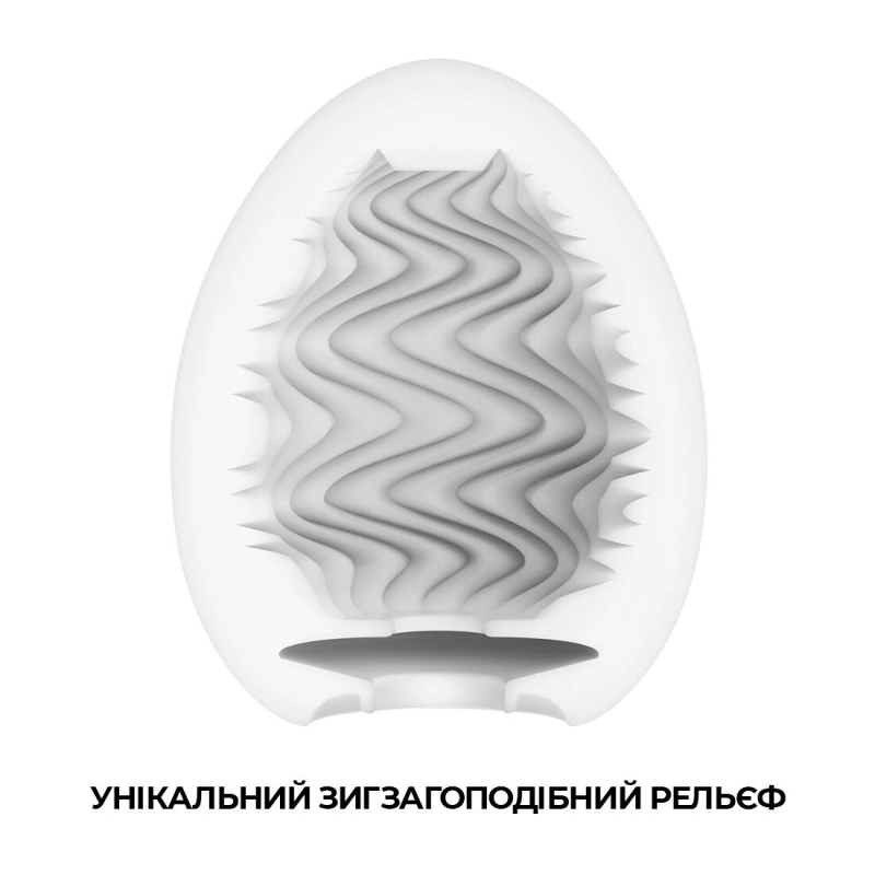 Мастурбатор яйце Tenga Egg Wind – зиґзаґоподібний рельєф