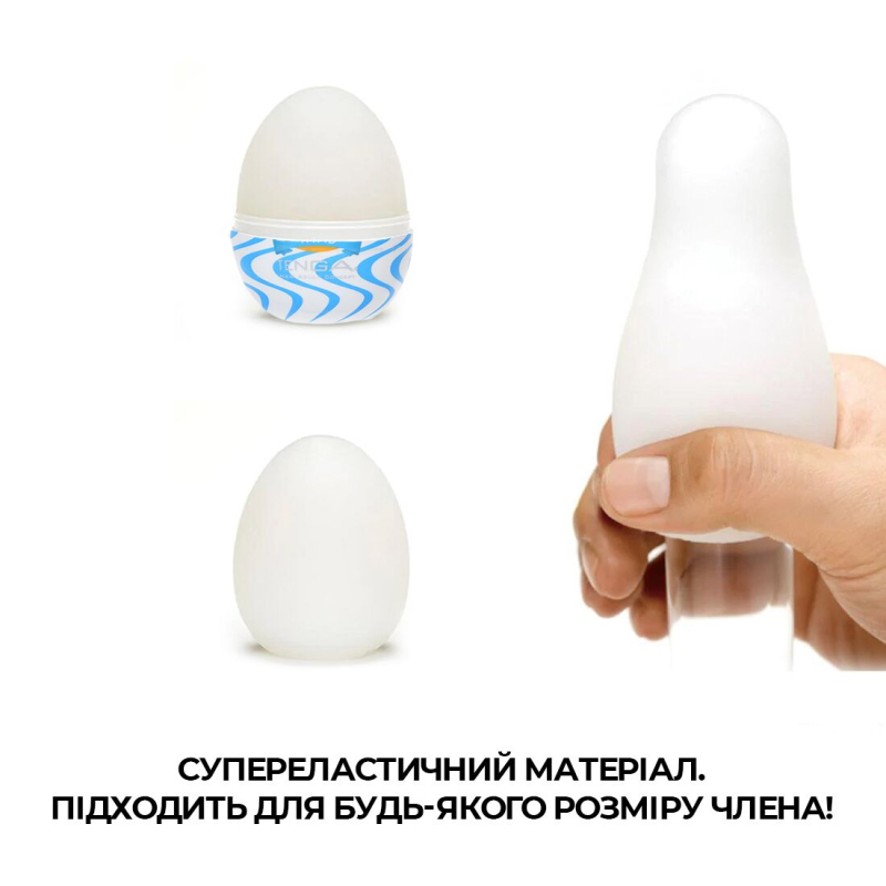Мастурбатор яйце Tenga Egg Wind – зиґзаґоподібний рельєф