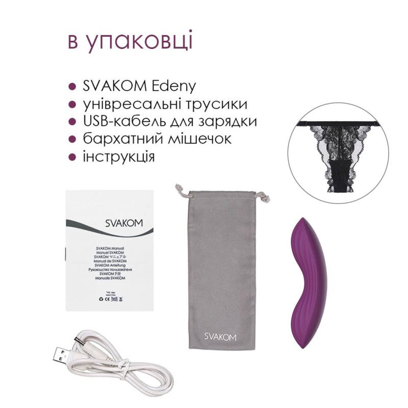 Смарт-вібратор у трусики + трусики у комплекті – Svakom Edeny – ребриста поверхня, 11 режимів вібрації