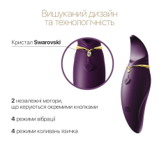 Вібратор-язичок 2в1 – Zalo Hero Twilight Purple – кристал Swarovski, 6 вібро-режимів + 6 хвильових пульсацій