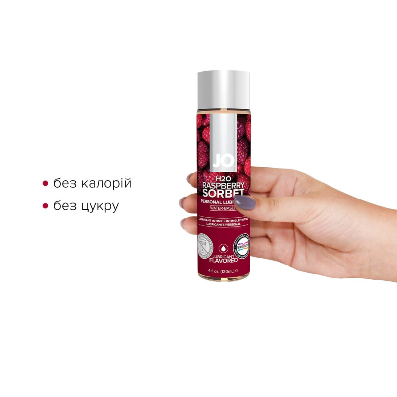 Змазка на водній основі JO H2O – Raspberry Sorbet (120 мл) без цукру, рослинний гліцерин