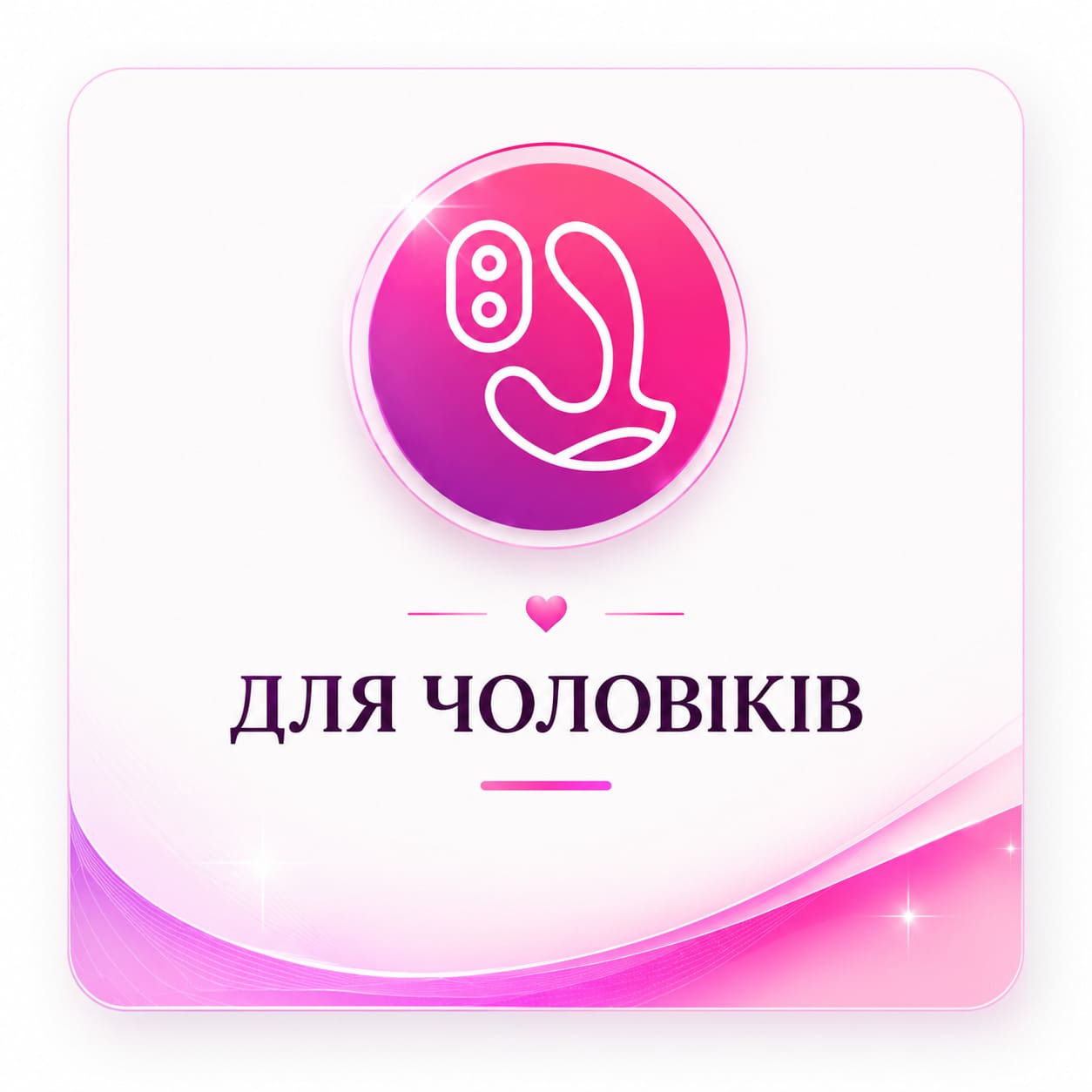 Іграшки Lovense для чоловіків